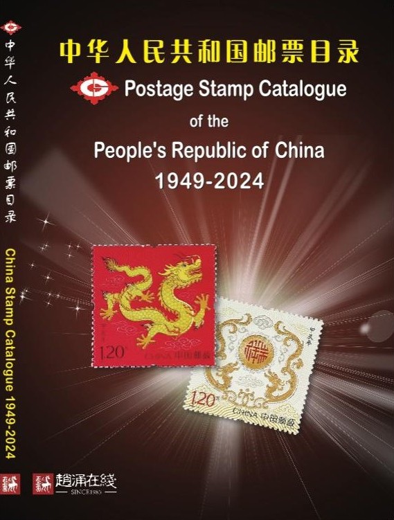 PRC Postage Stamp Catalogue 1st Ed (2015)